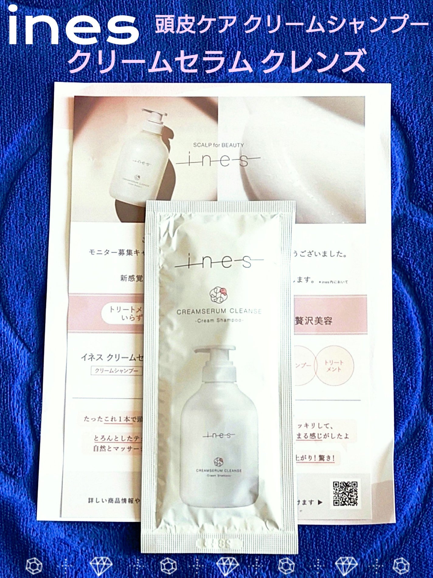 クリームセラム クレンズ/ines/市販シャンプーを使ったクチコミ(1枚目)