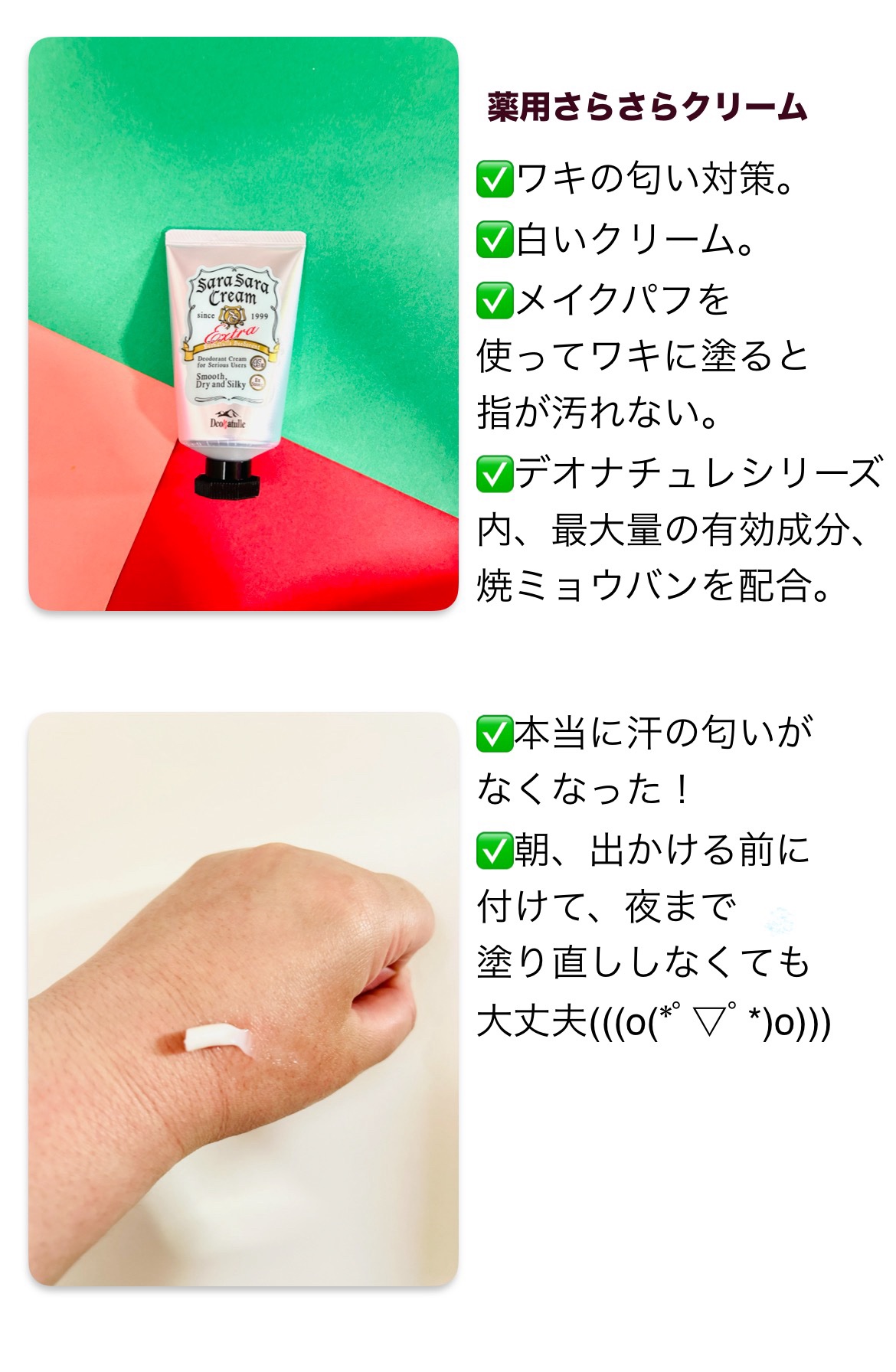 薬用足指さらさらクリーム/デオナチュレ/デオドラント・制汗剤を使ったクチコミ（3枚目）