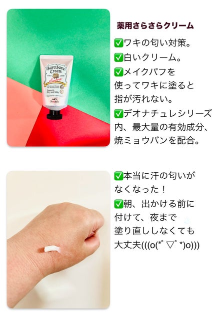 薬用足指さらさらクリーム/デオナチュレ/デオドラント・制汗剤を使ったクチコミ(3枚目)