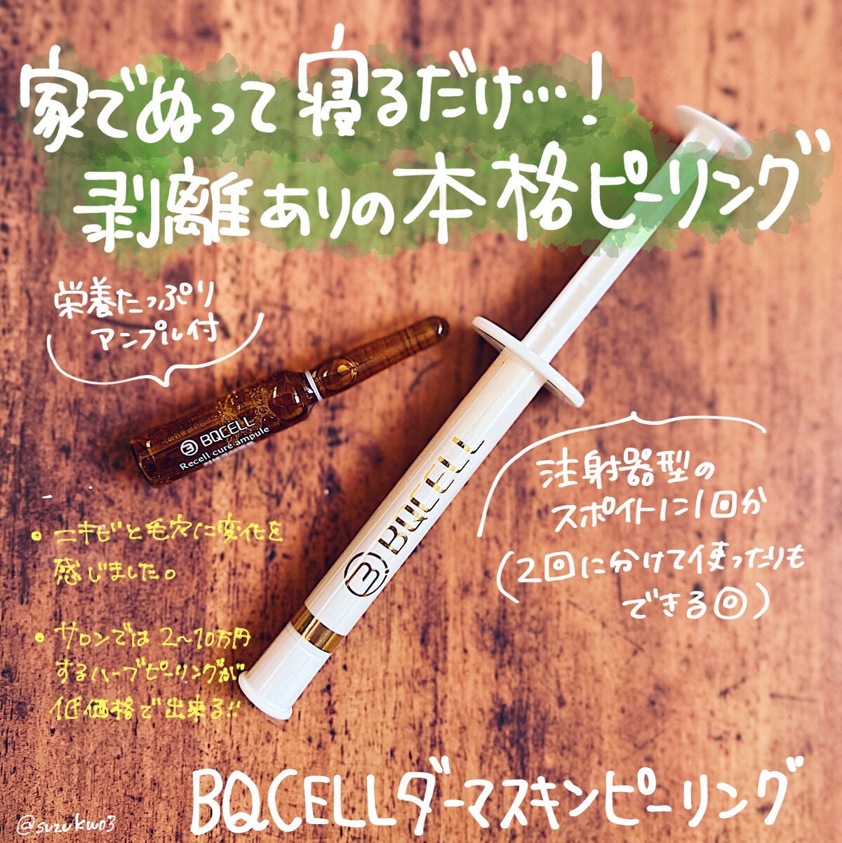 ダーマスキンピーリング/BQCELL/その他キットセットを使ったクチコミ(2枚目)