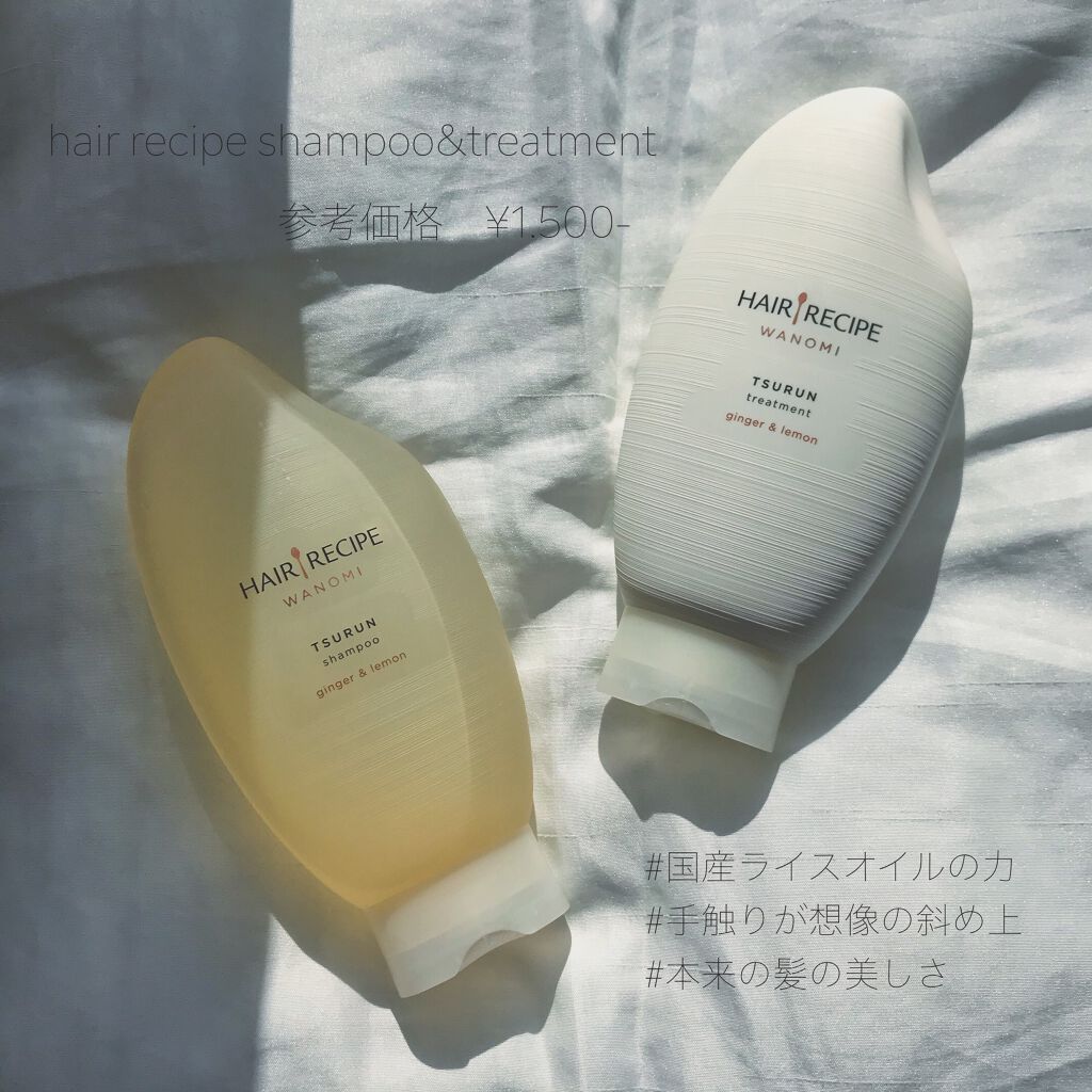 つるん シャンプー/トリートメント/WANOMI/シャンプー・コンディショナーを使ったクチコミ(1枚目)