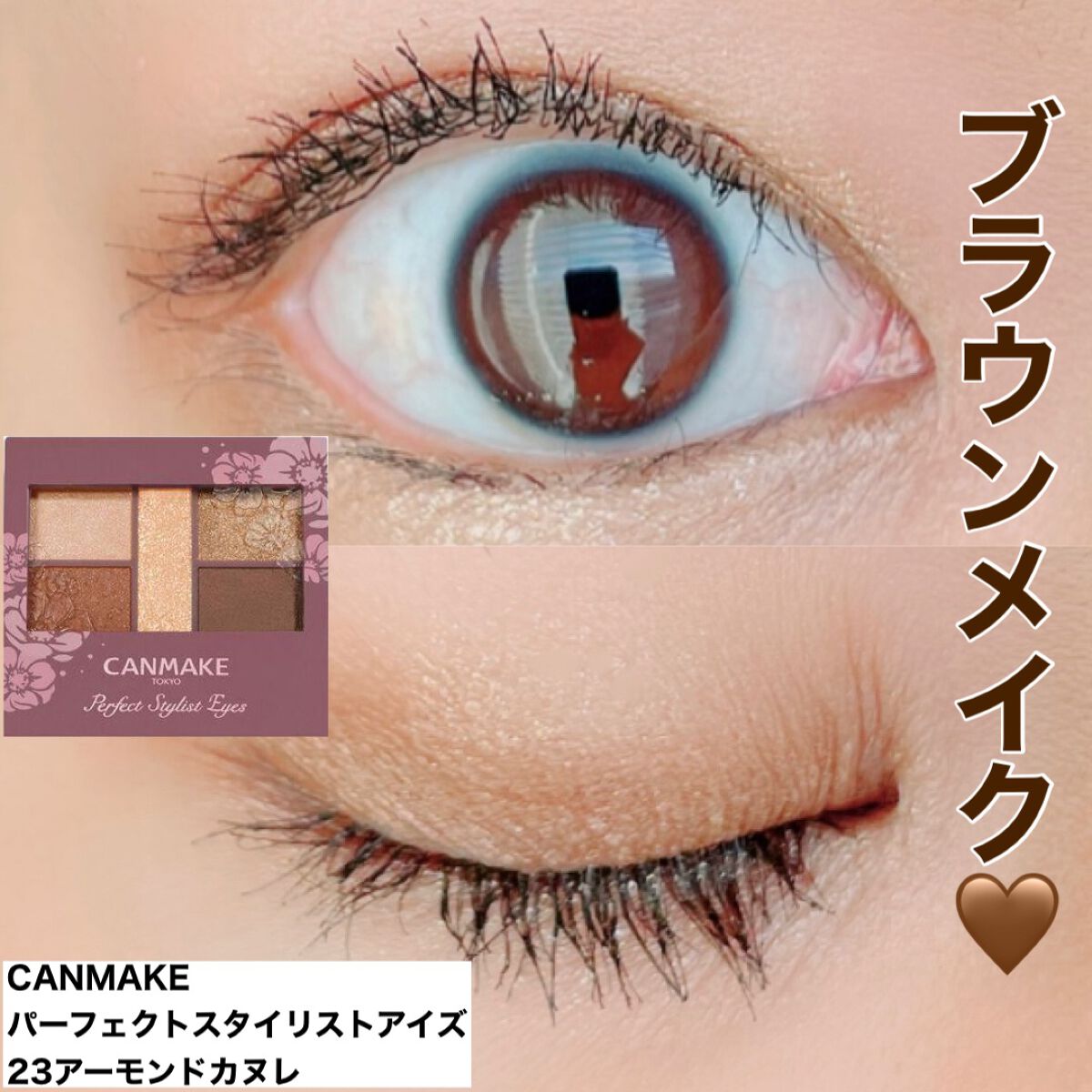 パーフェクトスタイリストアイズ/キャンメイク/アイシャドウパレットを使ったクチコミ（1枚目）