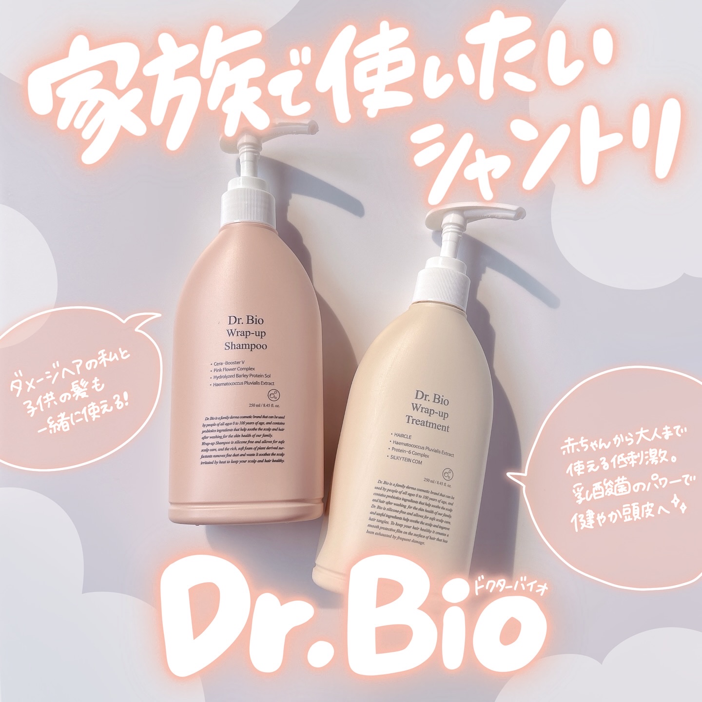 ラップアップシャンプー/トリートメント/Dr.Bio/市販シャンプーを使ったクチコミ（1枚目）