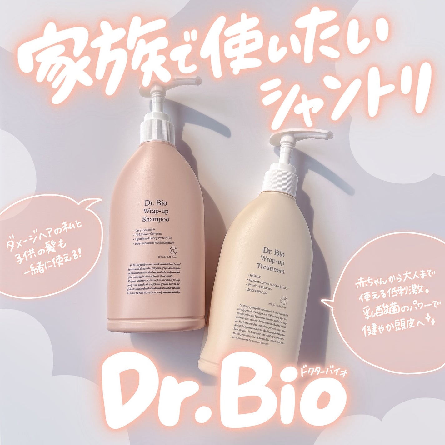 ラップアップシャンプー/トリートメント/Dr.Bio/市販シャンプーを使ったクチコミ(1枚目)