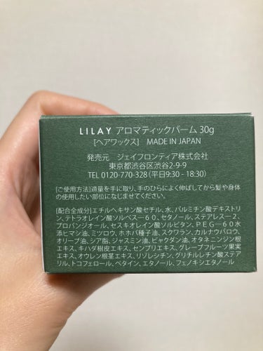 アロマティックバーム/LILAY/ヘアバームを使ったクチコミ（7枚目）