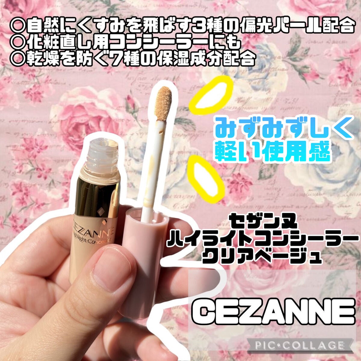 ハイライトコンシーラー/CEZANNE/リキッドコンシーラーを使ったクチコミ(1枚目)