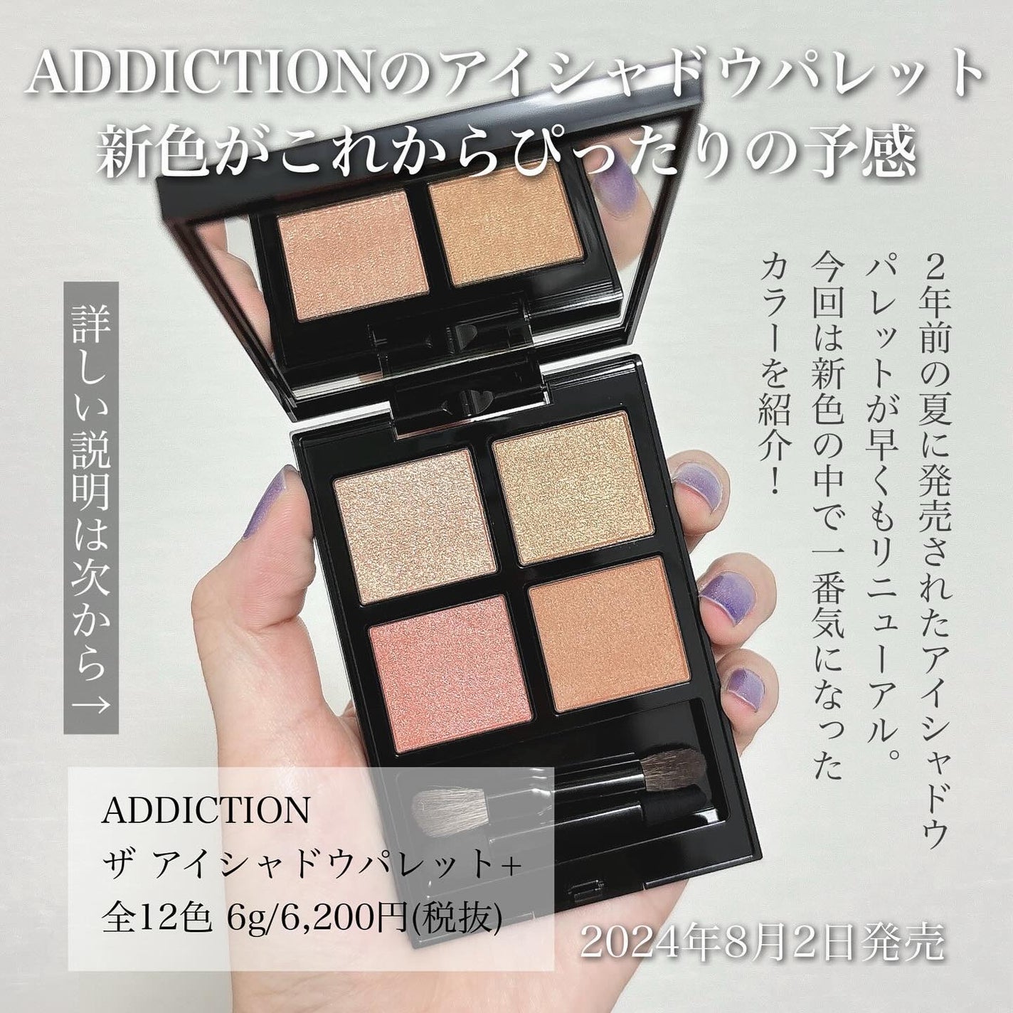 アディクション ザ アイシャドウ パレット +/ADDICTION/アイシャドウパレットを使ったクチコミ(2枚目)