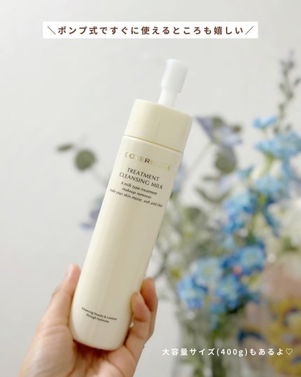 トリートメント クレンジング ミルク/COVERMARK/ミルククレンジングを使ったクチコミ(6枚目)