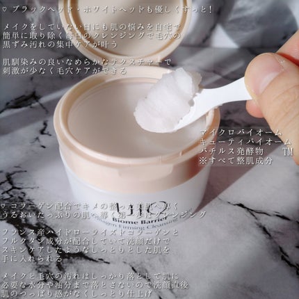 バイオームバリアコラーゲンファーミングクレンジングバーム/UIQ/クレンジングバームを使ったクチコミ(4枚目)