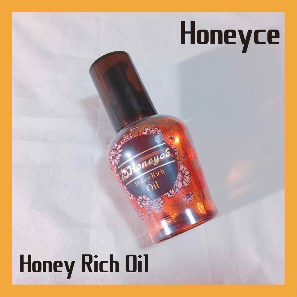 ハニーチェ ハニーリッチオイルのクチコミ「ヘアケアとしてもスタイリング剤としても使える万能ヘアオイル!!!
⭐︎【Honeyce/Hon.....」（2枚目）