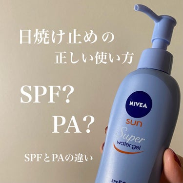 ニベアUV ウォータージェル SPF50/ニベア/日焼け止め・UVケアを使ったクチコミ（1枚目）