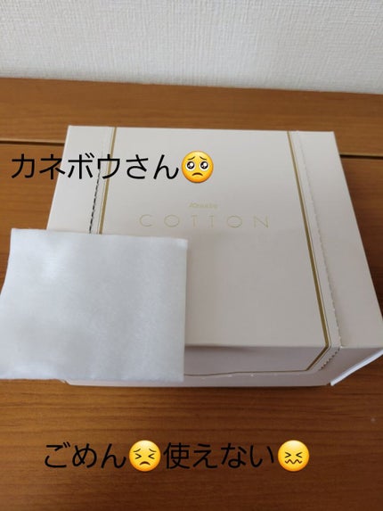 コットンHQ/KANEBO/コットンを使ったクチコミ(1枚目)