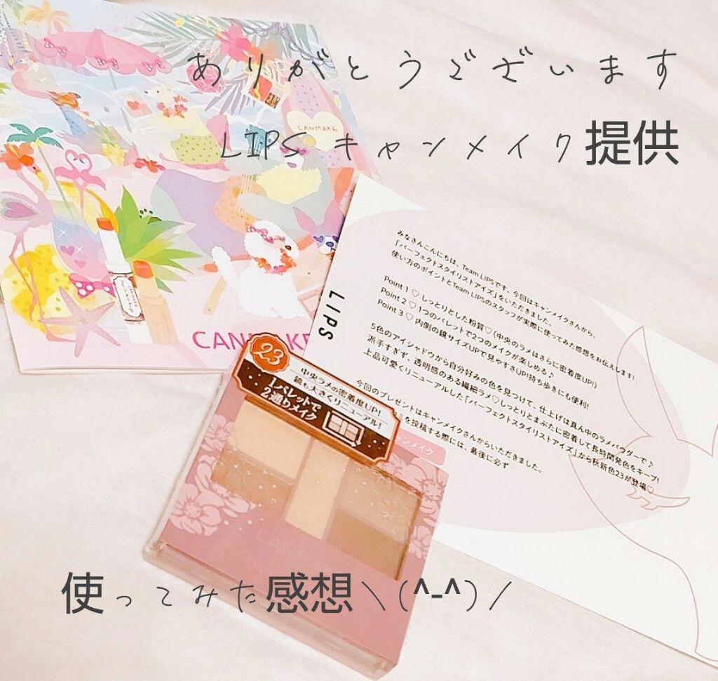 パーフェクトスタイリストアイズ/キャンメイク/アイシャドウパレットを使ったクチコミ（1枚目）