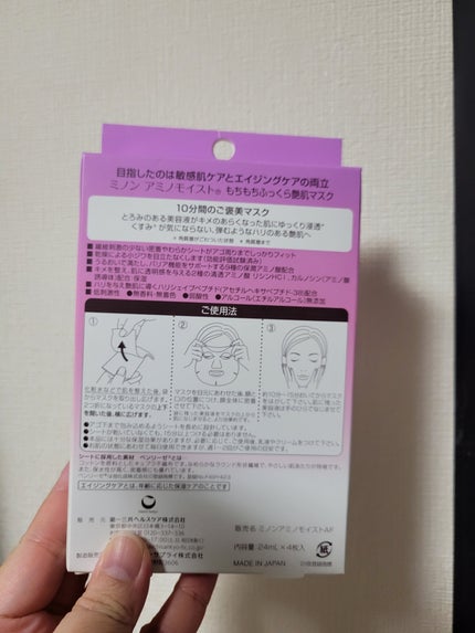 ミノン アミノモイスト もちもちふっくら艶肌マスク/ミノン/シートマスク・パックを使ったクチコミ(2枚目)