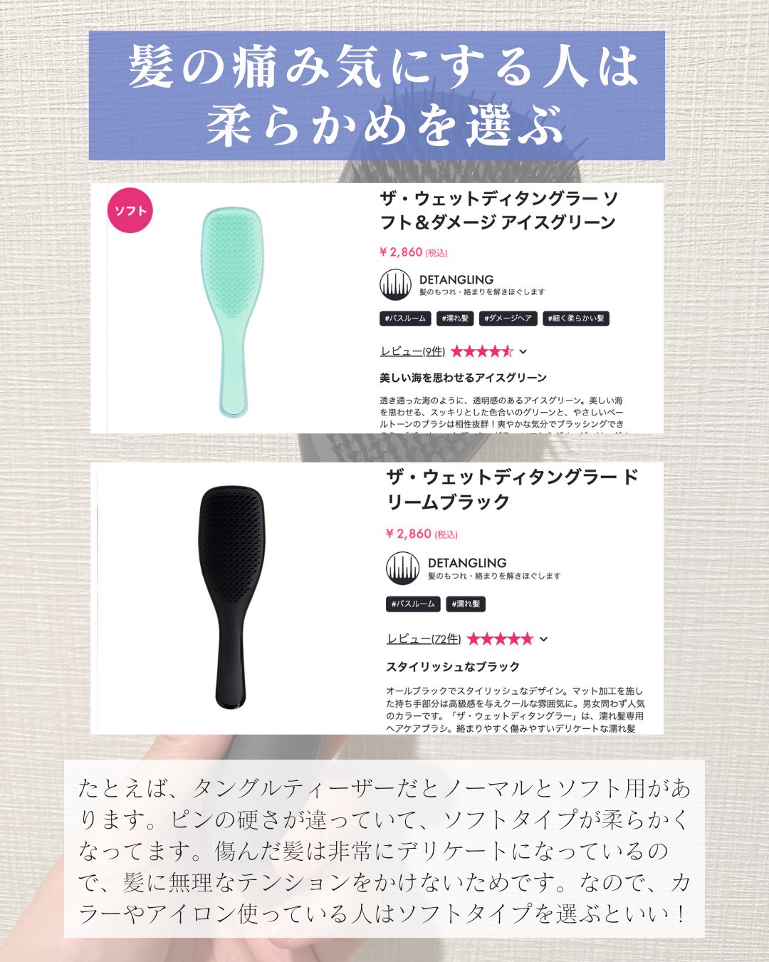 タングルティーザー ザ・アルティメットディタングラー ソフト＆ダメージ アイスグリーン/TANGLE TEEZER/ヘアブラシを使ったクチコミ（3枚目）