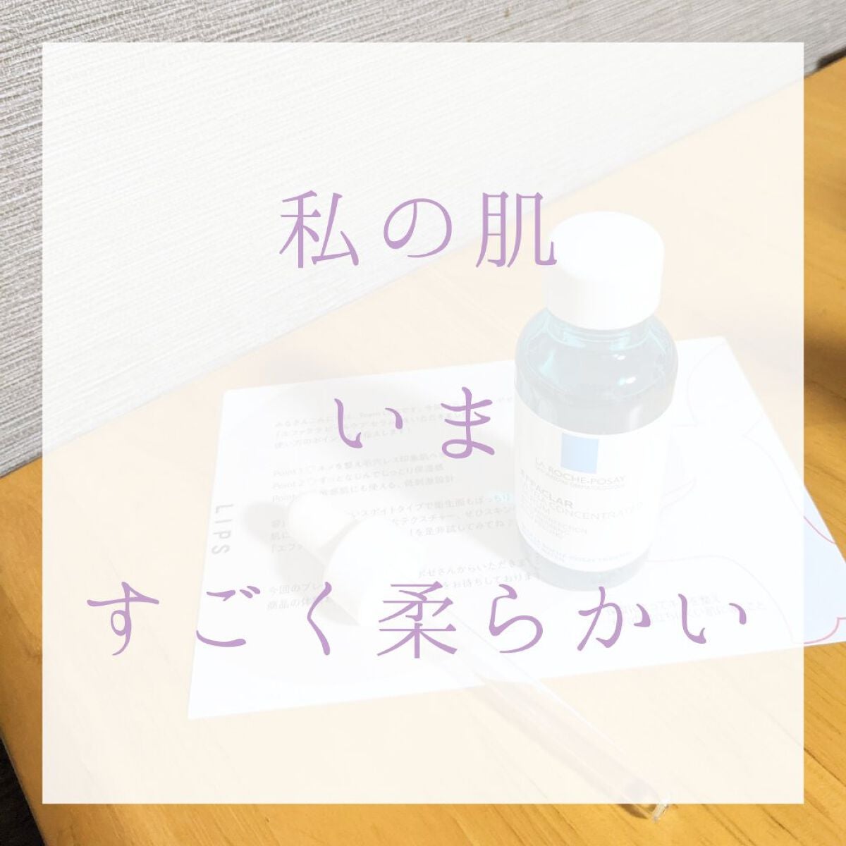 エファクラ ピールケア セラム/ラ ロッシュ ポゼ/美容液を使ったクチコミ(1枚目)