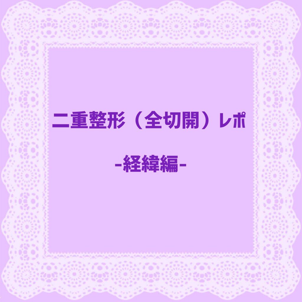 ルドゥーブル/ルドゥーブル/二重まぶた用アイテムを使ったクチコミ（1枚目）