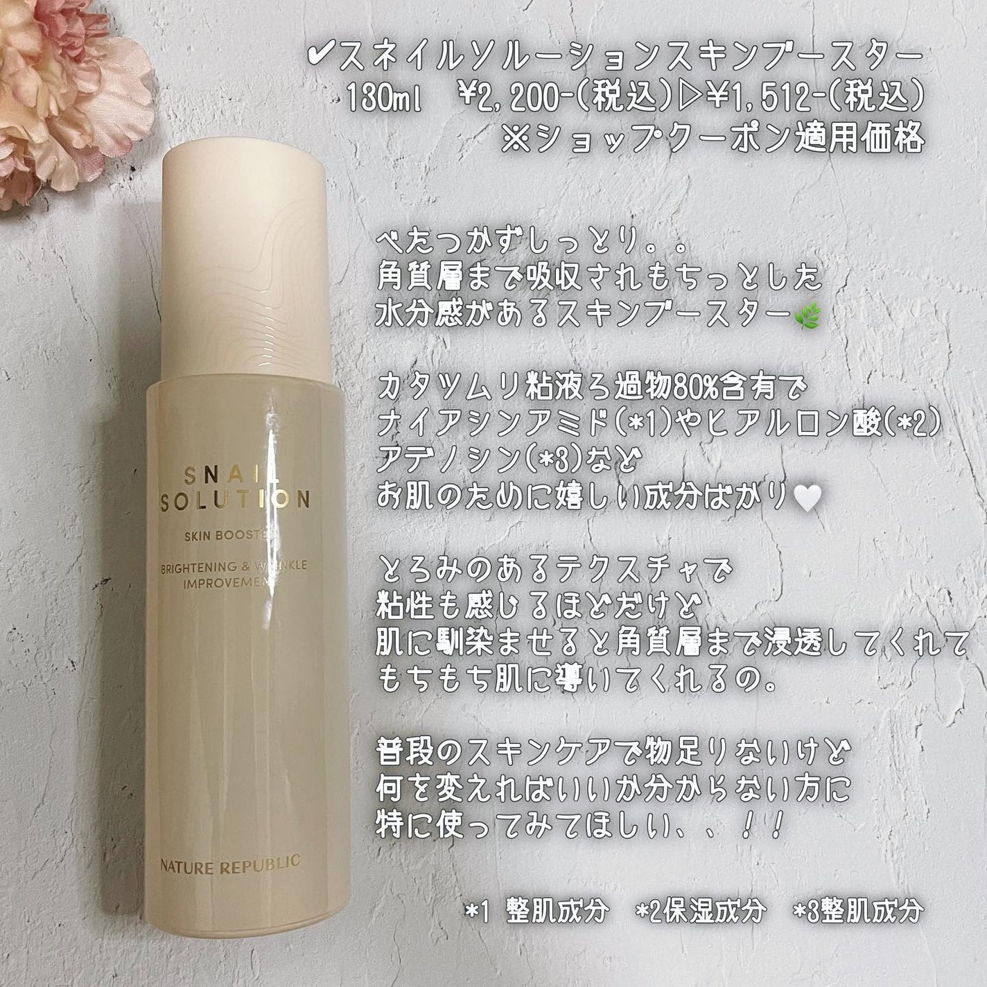 スネイルソリューションクリーム/ネイチャーリパブリック/フェイスクリームを使ったクチコミ(3枚目)