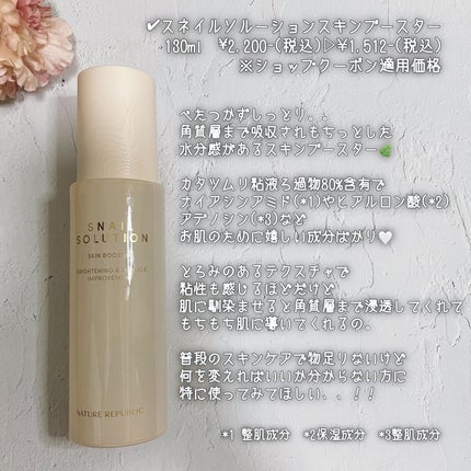 スネイルソリューションクリーム/ネイチャーリパブリック/フェイスクリームを使ったクチコミ(3枚目)