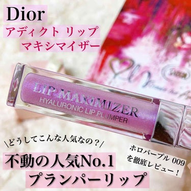 【旧】ディオール アディクト リップ マキシマイザー 009 ホロ パープル（生産終了）/Dior/リップグロスを使ったクチコミ（1枚目）