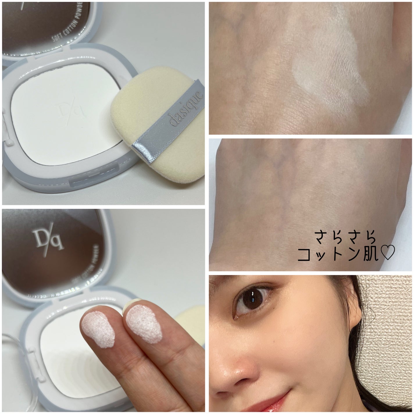 ソフトコットンパウダー/dasique/プレストパウダーを使ったクチコミ(3枚目)