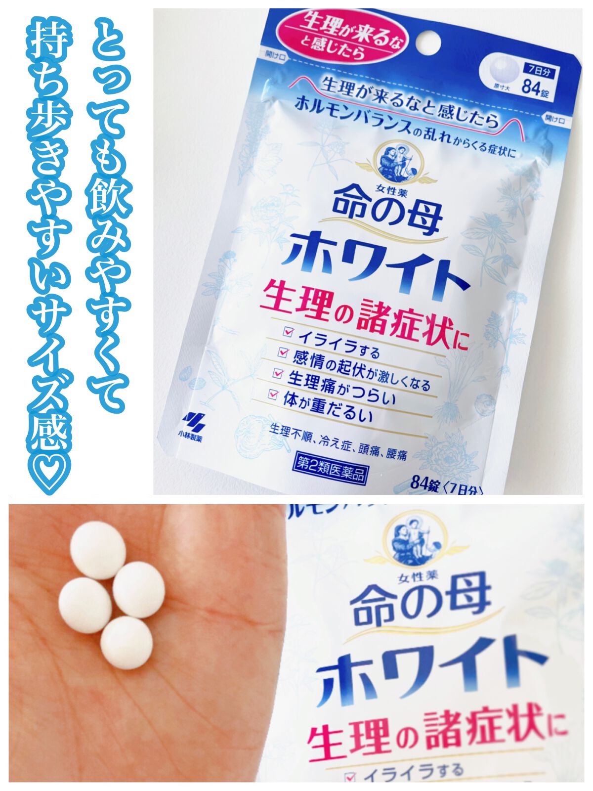 命の母ホワイト(医薬品)/命の母/その他を使ったクチコミ（1枚目）