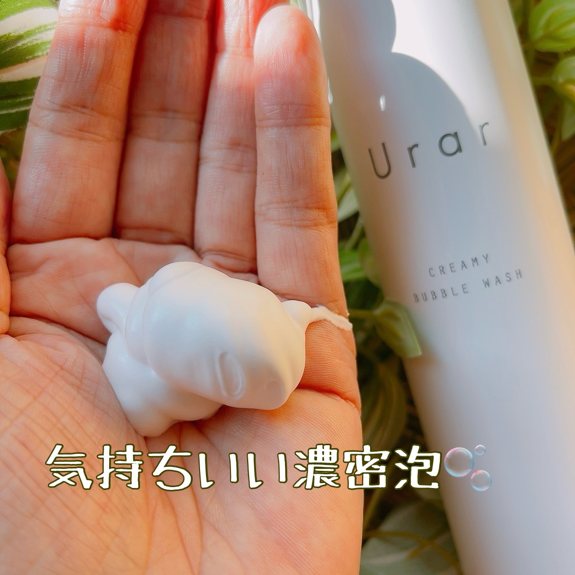 クリーミーバブルウォッシュ/Urar /泡洗顔を使ったクチコミ（2枚目）