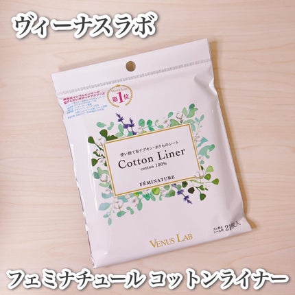 フェミナチュールコットンライナー/ヴィーナスラボ/おりものシートを使ったクチコミ(2枚目)