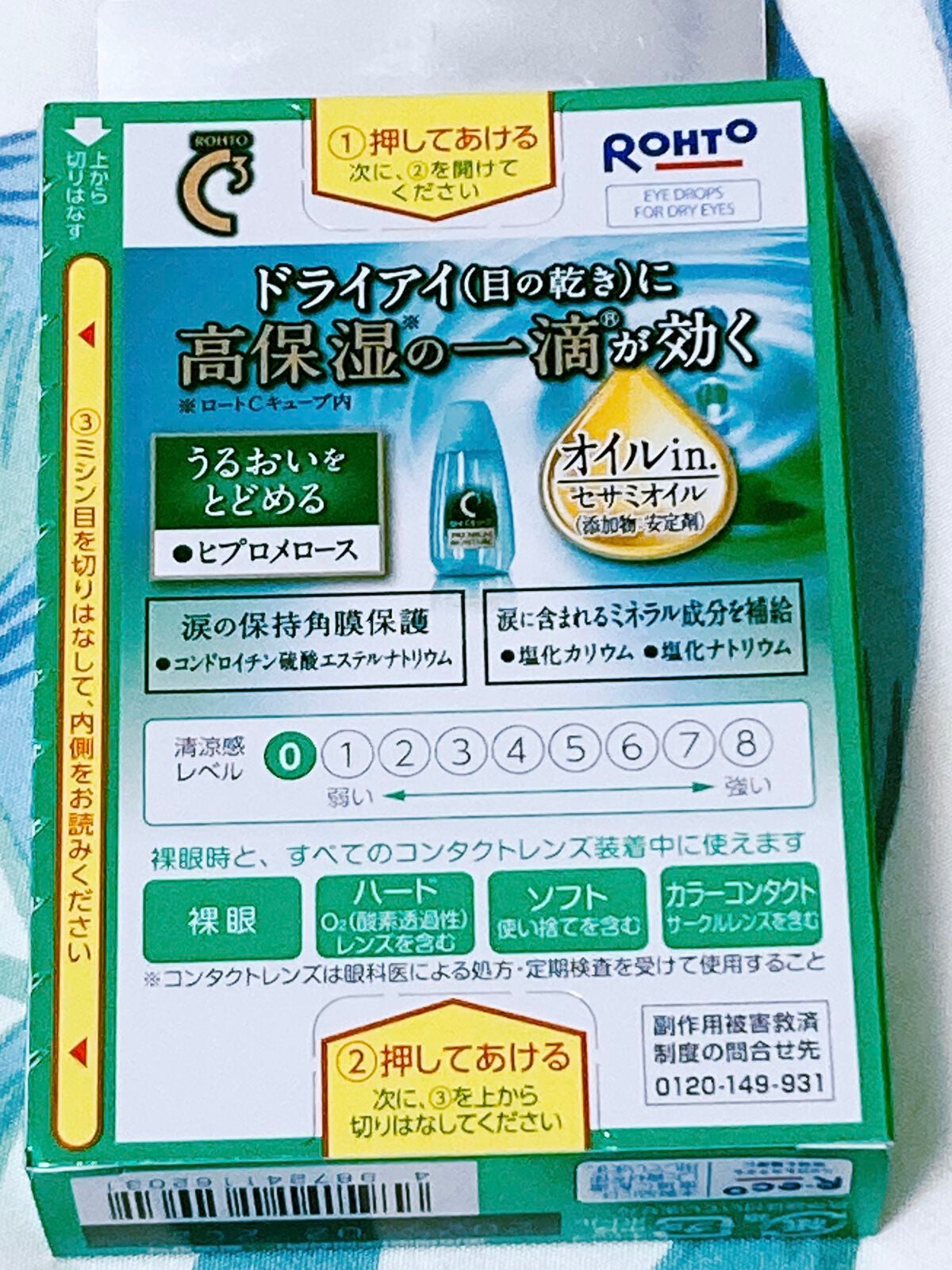 ロートCキューブプレミアムモイスチャー(医薬品)/ロート製薬/その他を使ったクチコミ(2枚目)