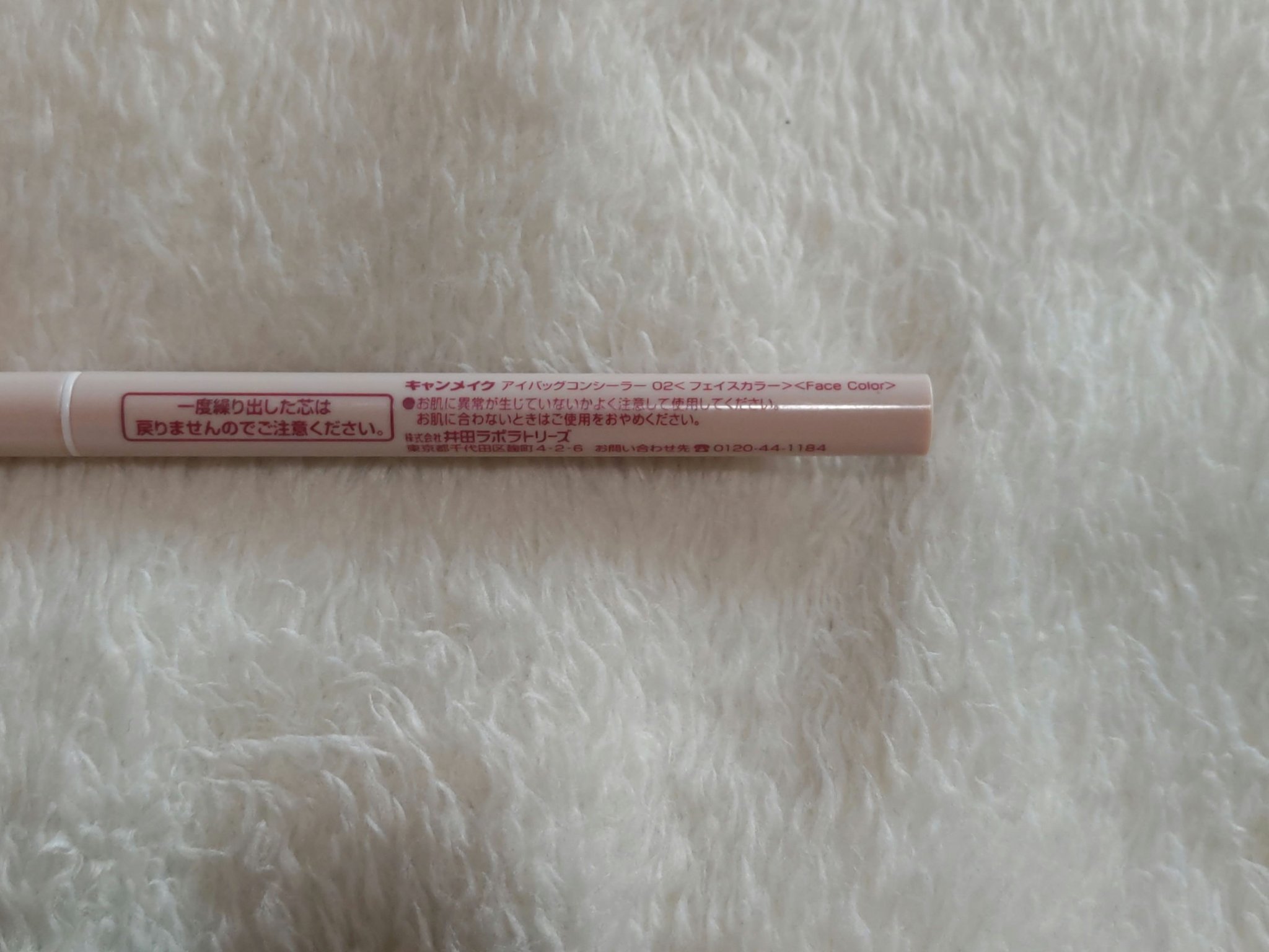 アイバッグコンシーラー/キャンメイク/ペンシルコンシーラーを使ったクチコミ（2枚目）