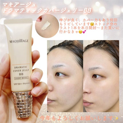 ドラマティック カバージェリー BB		/マキアージュ/BBクリームを使ったクチコミ(1枚目)