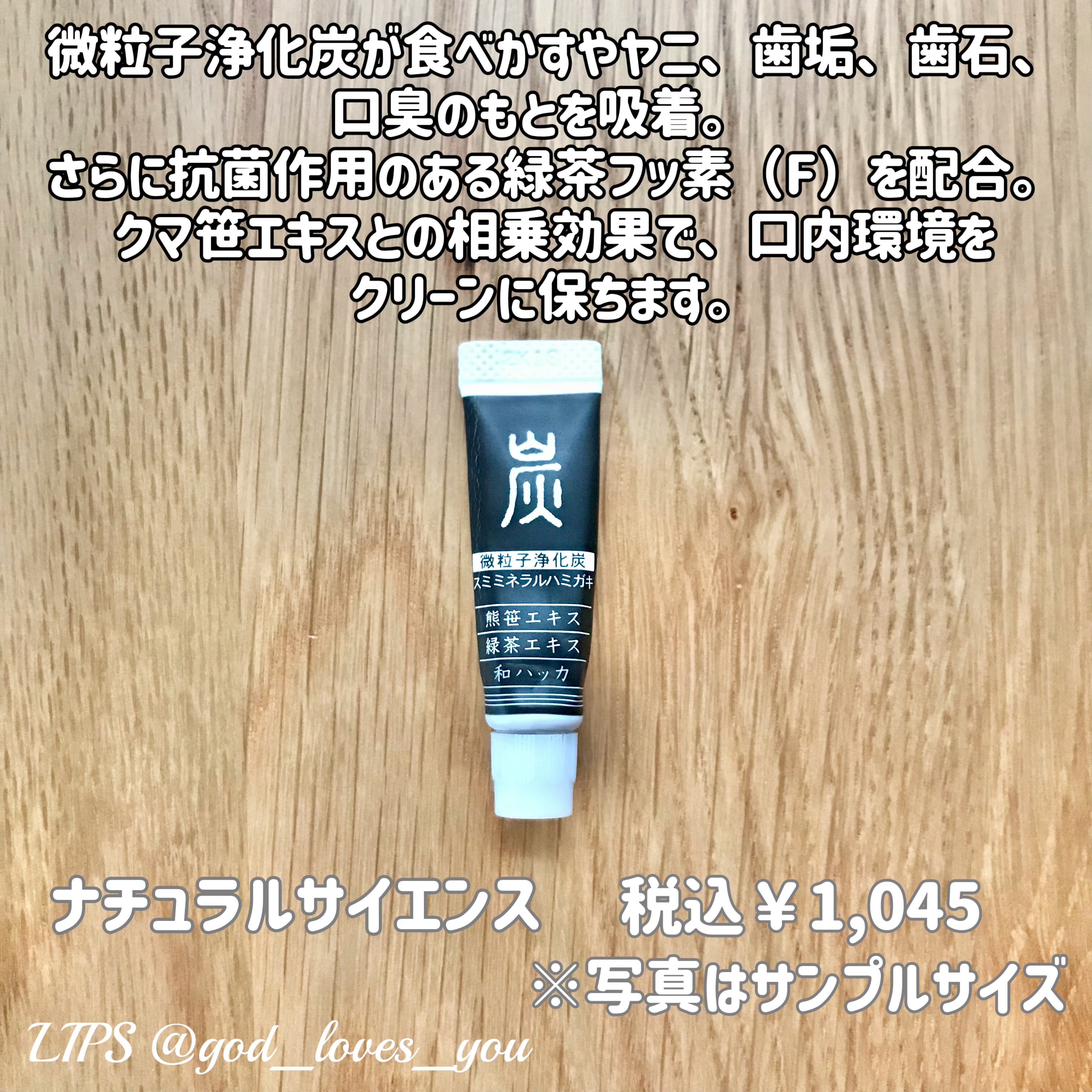 スミミネラルハミガキ/ナチュラルサイエンス/歯磨き粉を使ったクチコミ（3枚目）