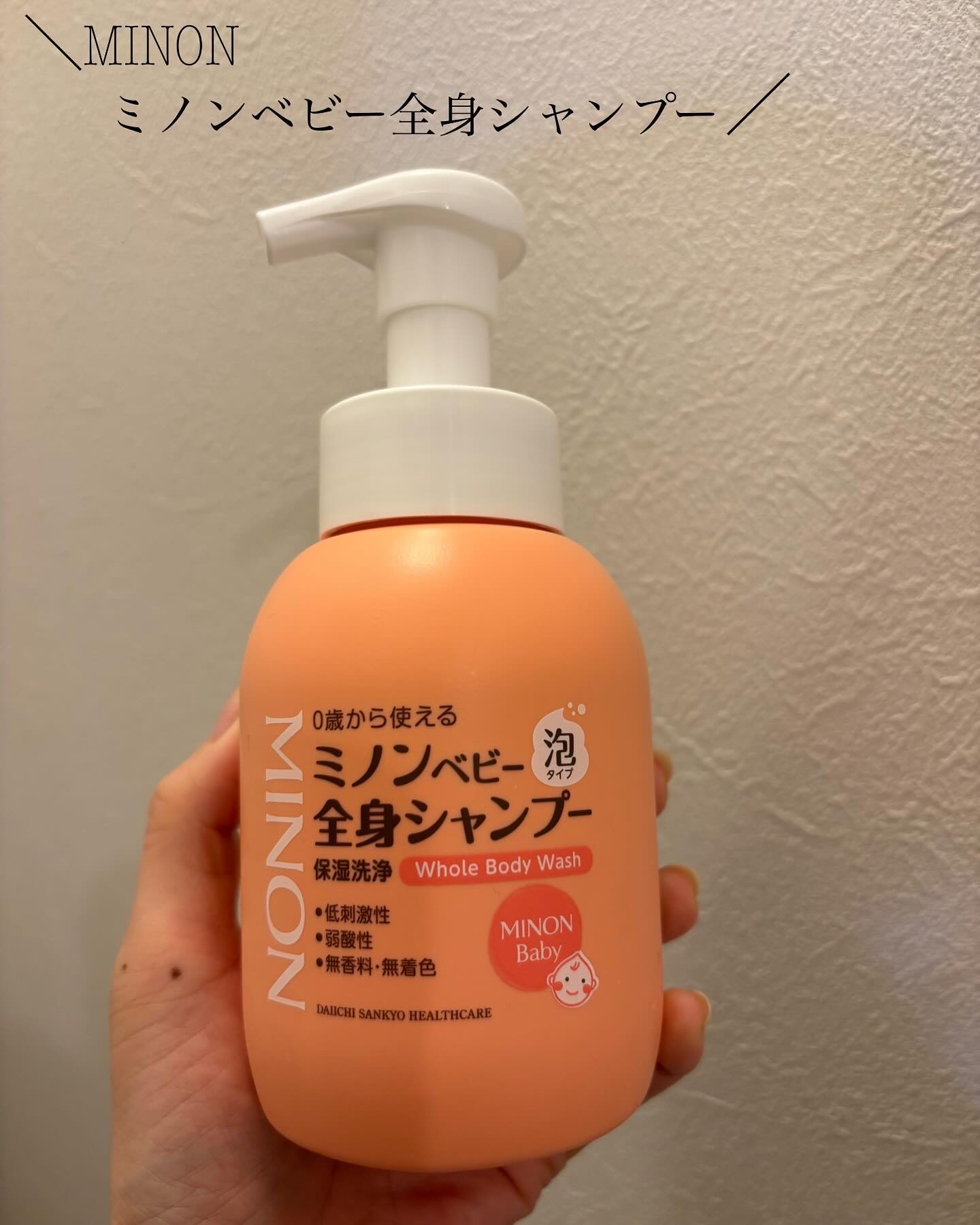 ミノンベビー全身シャンプー/ミノン/ボディソープを使ったクチコミ（1枚目）