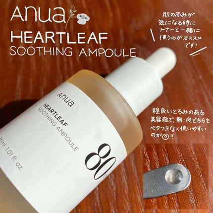 ドクダミ80%スージングアンプル/Anua/美容液を使ったクチコミ(2枚目)