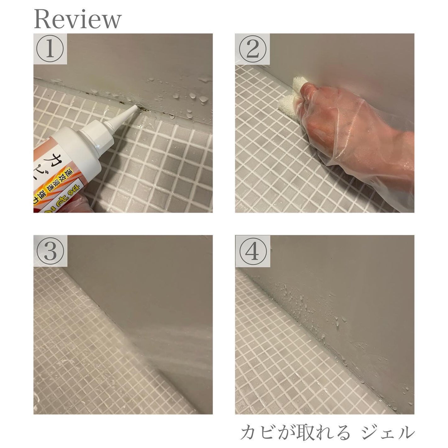 気ままな主婦 haba on LIPS 「【カビが取れる】黒カビ撃退!ニオイが少ないカビ取りジェル✨Co..」(3枚目)