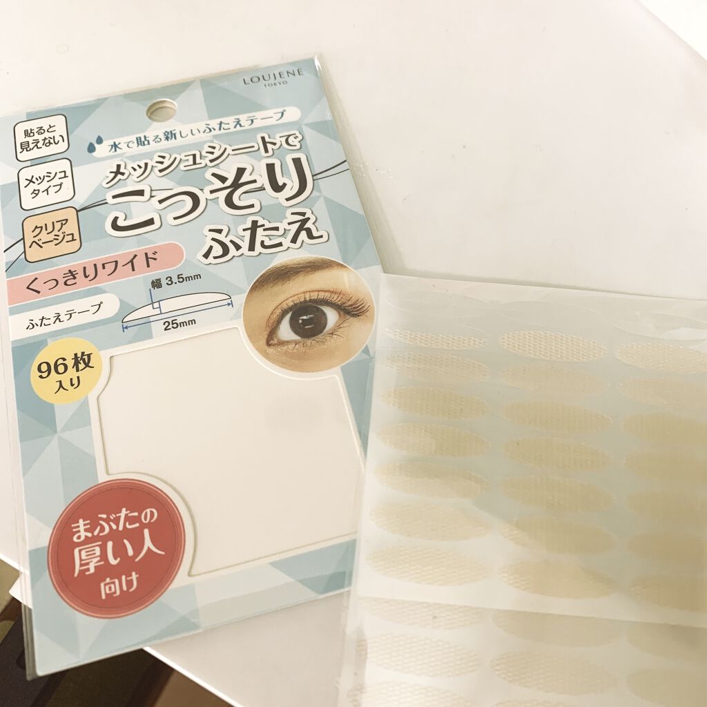 LJ メッシュシートでこっそりふたえ/LOUJENE/メイクアップキットを使ったクチコミ（1枚目）