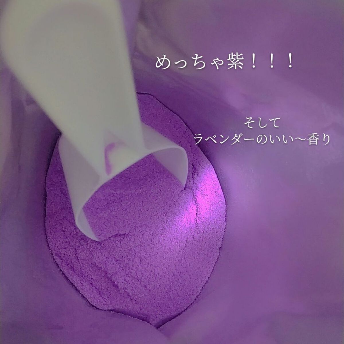 自然の香りのお風呂 ラベンダーの香り/紀陽除虫菊/無機塩系入浴剤を使ったクチコミ（2枚目）