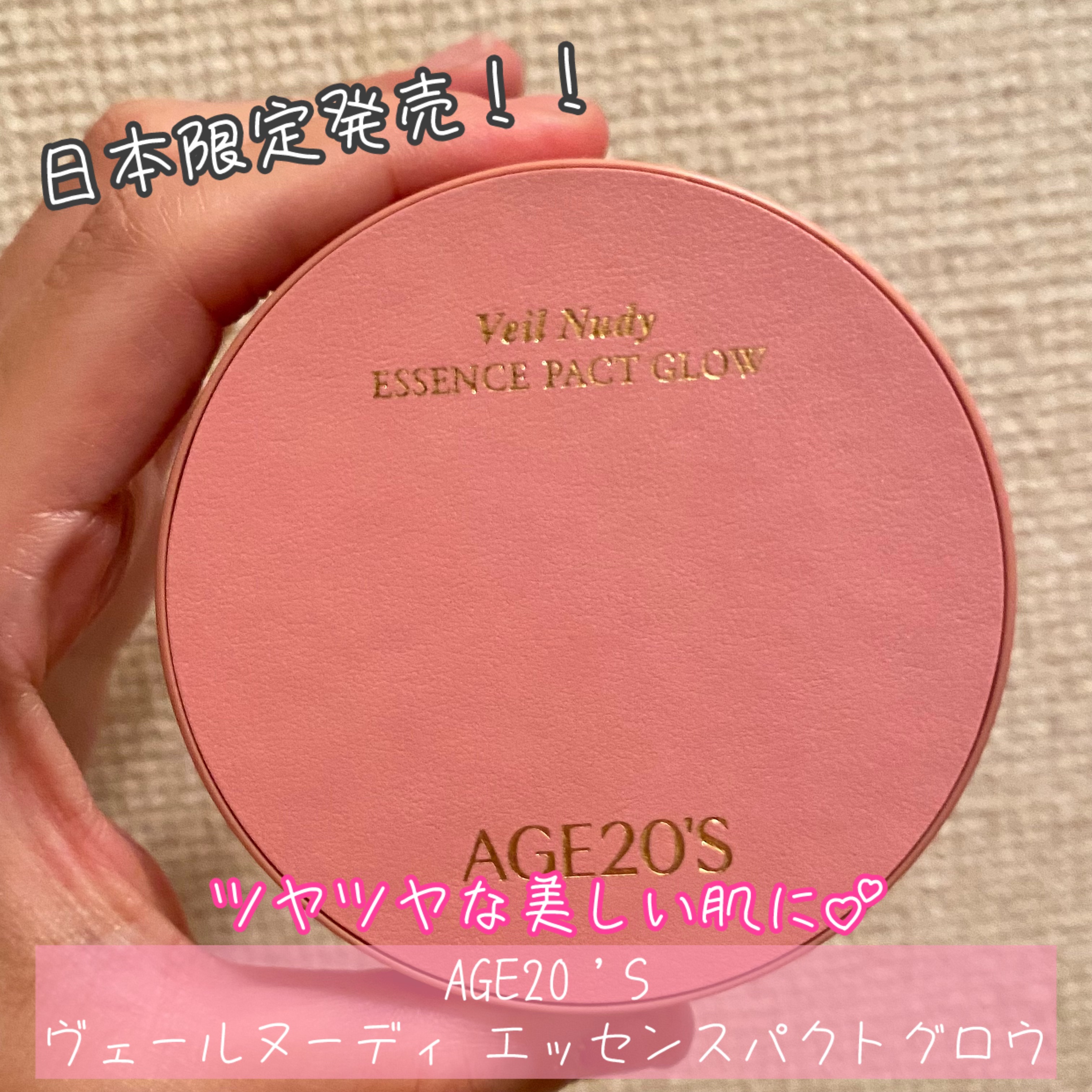 ヴェールヌーディ エッセンスパクトグロウ/AGE20’s/クリーム・エマルジョンファンデーションを使ったクチコミ（1枚目）