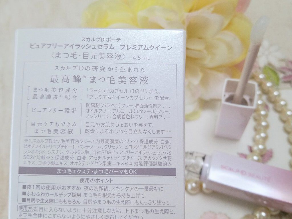 スカルプDボーテ ピュアフリーアイラッシュセラム プレミアムクイーン/アンファー(スカルプD)/まつげ美容液を使ったクチコミ（2枚目）