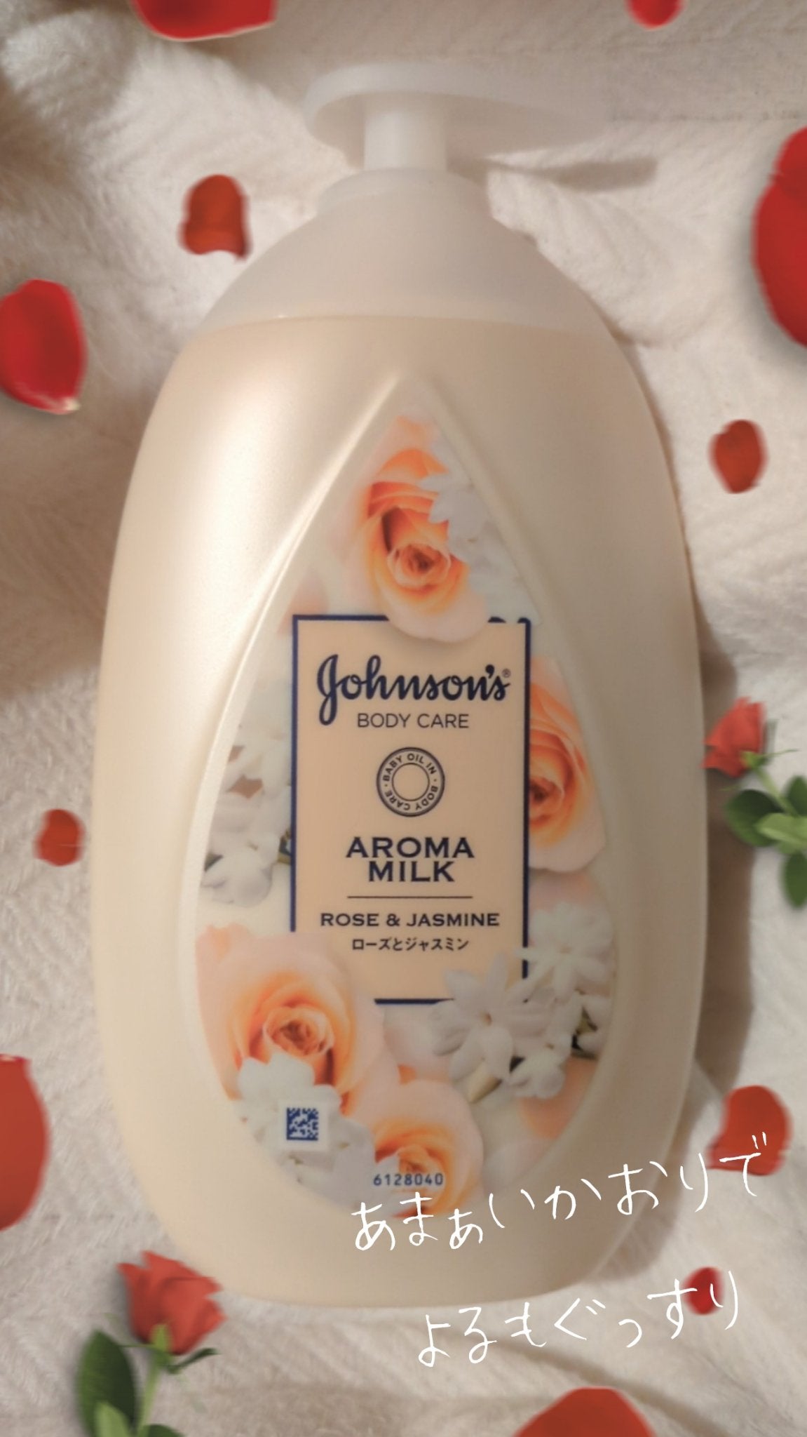 エクストラケア アロマミルク/ジョンソンボディケア/ボディミルクを使ったクチコミ(1枚目)