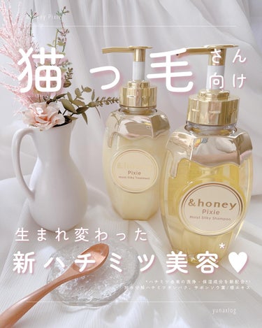 ＆honey ピクシーモイストシルキー　シャンプー1.0/ヘアトリートメント2.0/&honey/シャンプー・コンディショナーを使ったクチコミ（1枚目）