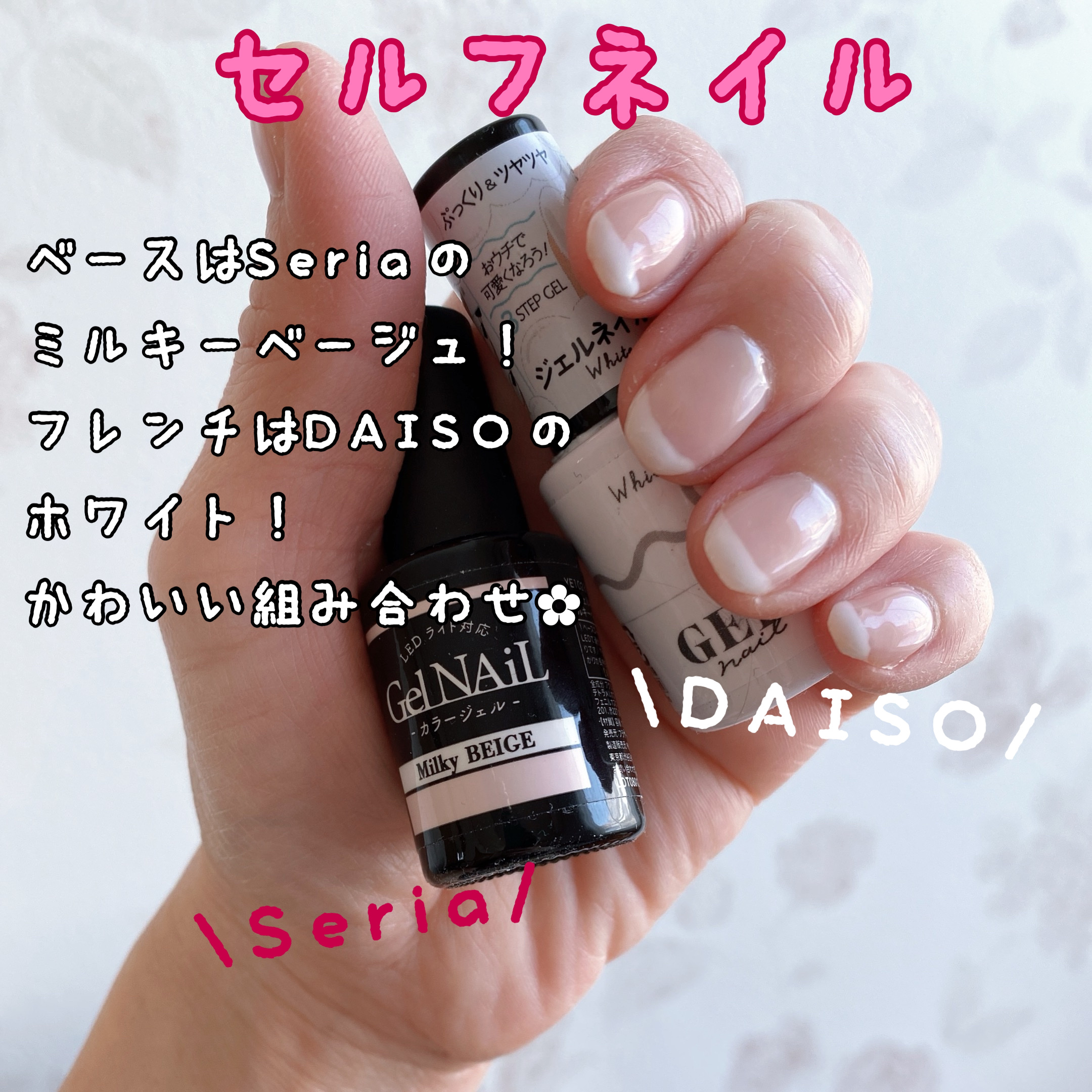 ❥______.

Seria
✓ミルキーベージュ
DAISO
✓10 ホワイト

❥______.

やっぱりフレンチが好きなので
最近は、こんな感じで色変えて
楽しんでます(♡)

#セルフネイル
#ジェルネイル
#DAISOジェルネイ