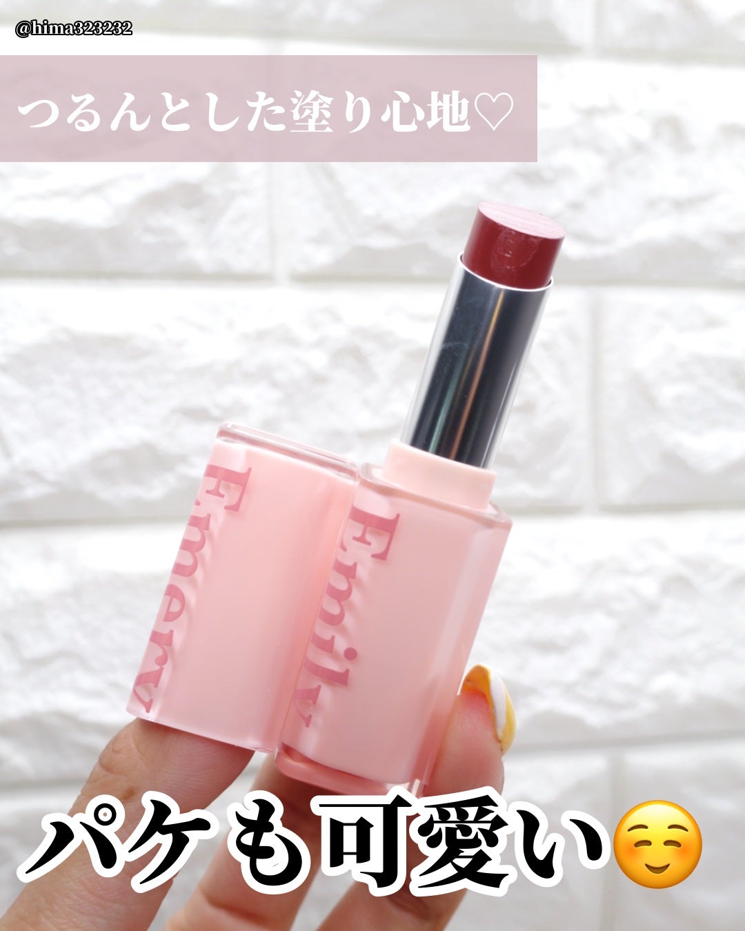 ひまちゃん /垢抜けの参考書 on LIPS 「【新作】〜保湿も叶うあざとリップ〜。.。:+*゚゜゚*+:。...」(5枚目)