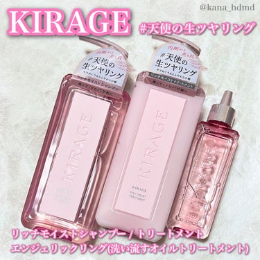 キラージュ
エンジェリックリング
リッチモイスト シャンプー/ヘアトリートメント

♡･･*･･♡･･*･･♡･･*･･♡･･*･･♡･･*


過去にTwitterのMimi TVガチモニター企画にて