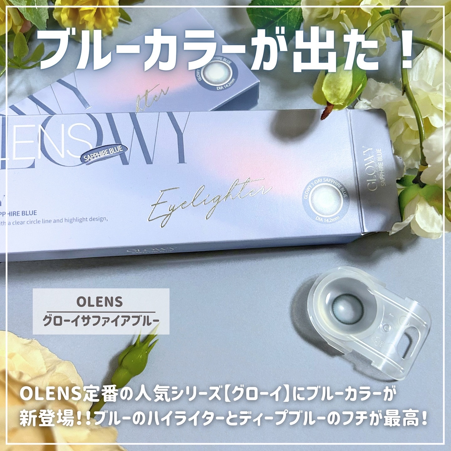 Glowy 1day サファイアブルー/OLENS/ワンデー（１DAY）カラコンを使ったクチコミ（2枚目）