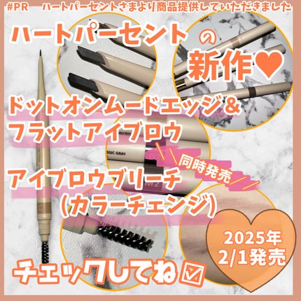 ドット オン ムードエッジ アンド フラットアイブロウ/Heart Percent/アイブロウペンシルを使ったクチコミ(4枚目)