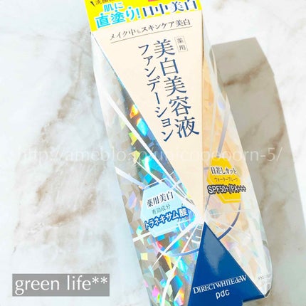 ダイレクトホワイトdeW 美白ファンデーション/pdc/化粧下地を使ったクチコミ(1枚目)