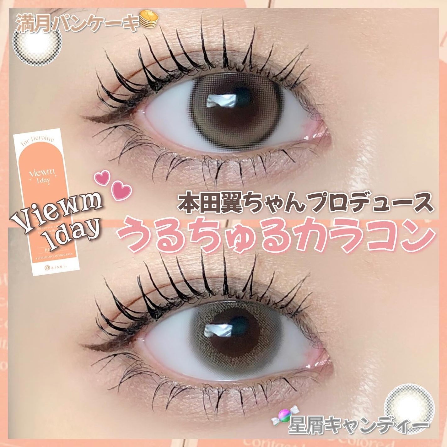 ビュームワンデー/ビューム/ワンデー(1DAY)カラコンを使ったクチコミ(1枚目)
