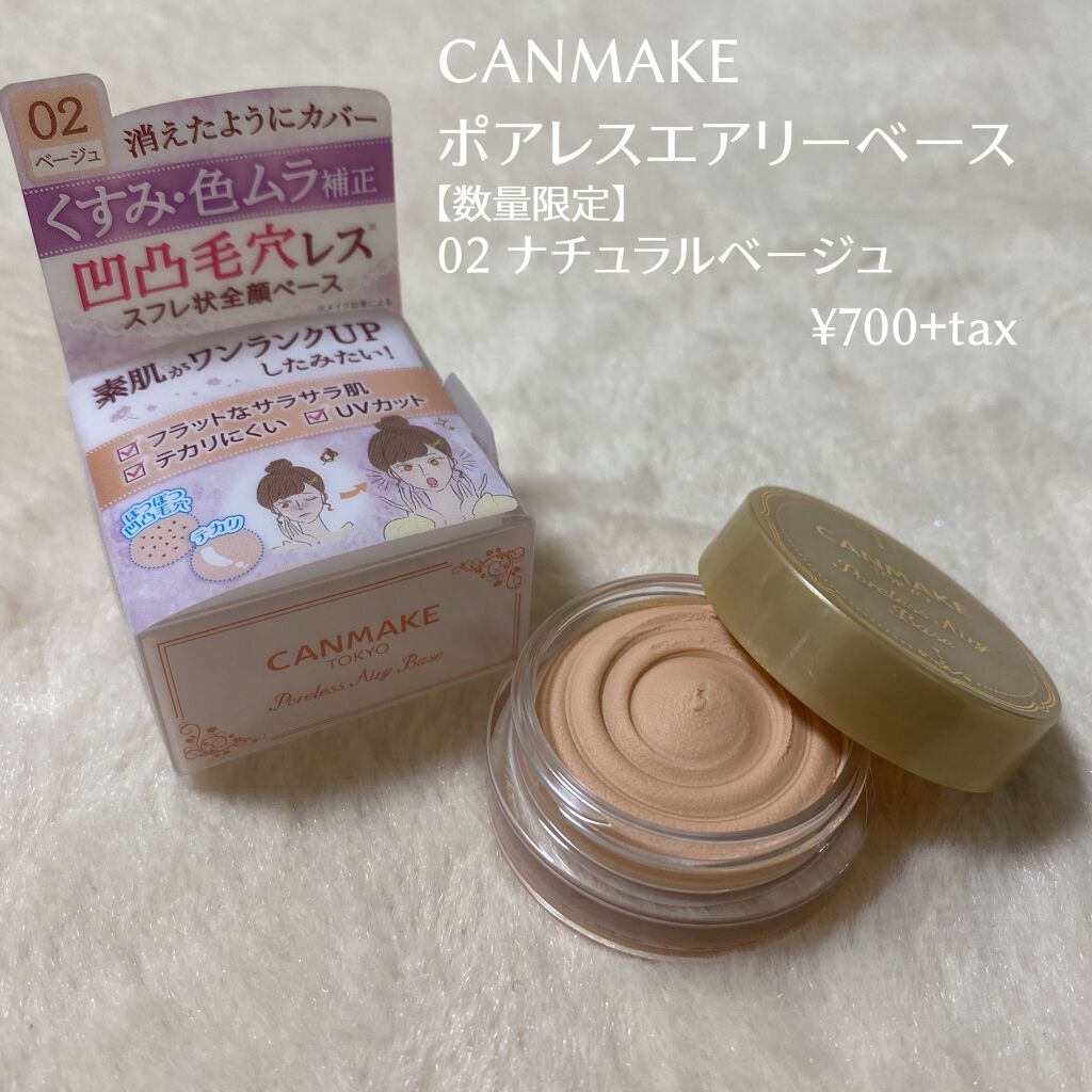 ポアレスクリアプライマー/キャンメイク/化粧下地を使ったクチコミ（2枚目）