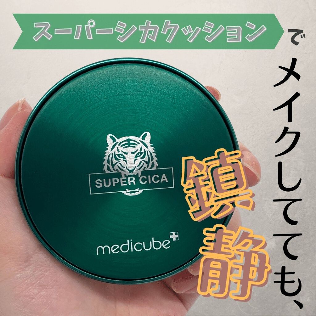 スーパーシカクッション/MEDICUBE/クッションファンデーションを使ったクチコミ（1枚目）